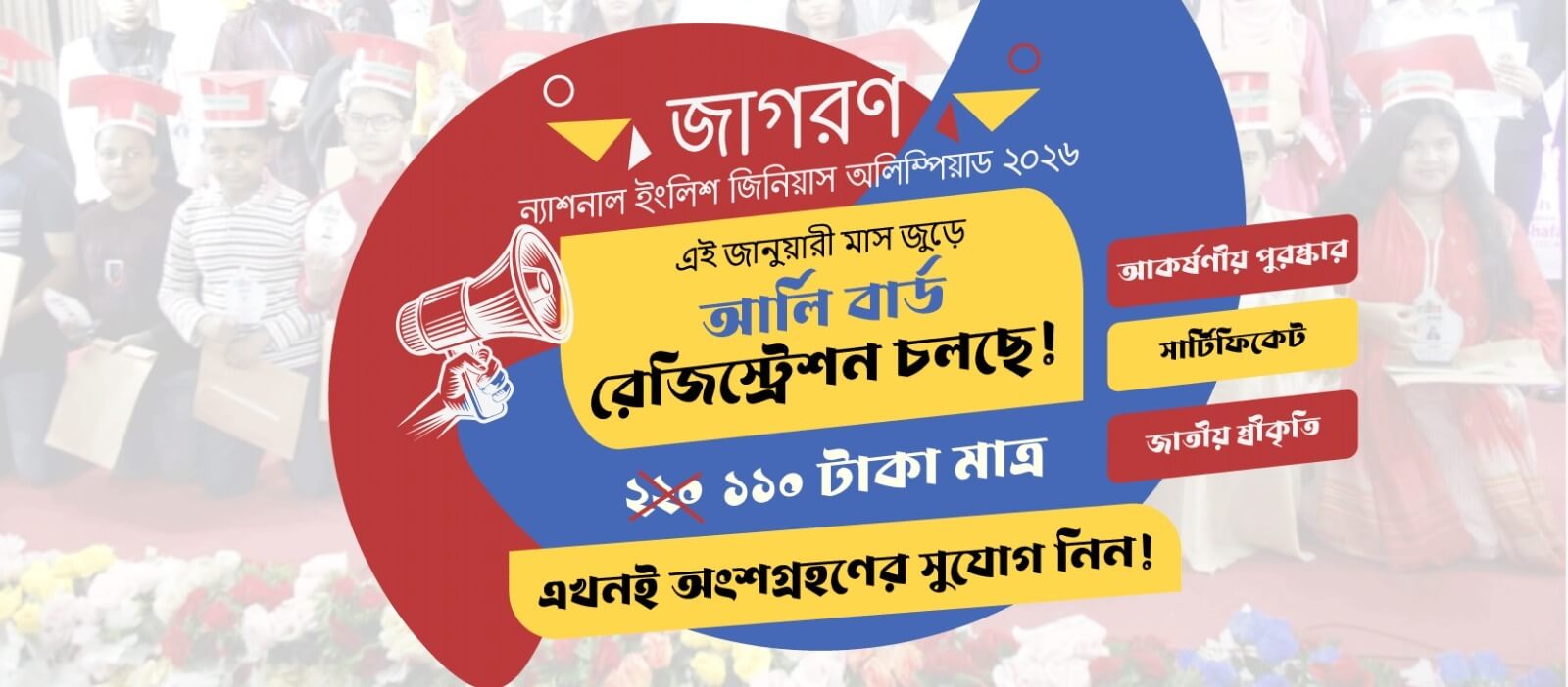 Jagoron  English   Genius  Olympiad